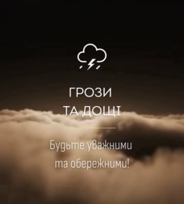 Грози та шквали до 20 м/с: на Закарпатті оголосили жовте попередження