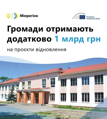 Рівненщина отримає додаткові кошти на проєкти відновлення