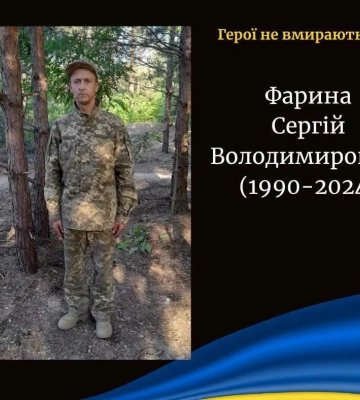 Підтвердили загибель військового з Волині Сергія Фарини
