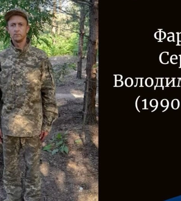 Майже два роки вважався зниклим безвісти: на Донеччині загинув захисник із Волині Сергій Фарина