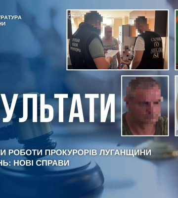 Результати роботи прокурорів Луганщини за тиждень: нові справи