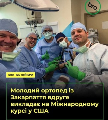 Закарпатський дитячий ортопед Юрій Дем’ян вдруге став інструктором міжнародного курсу в США