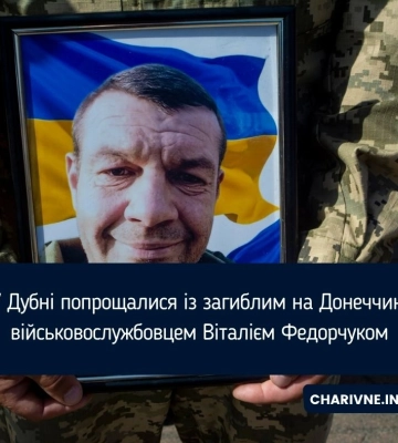 У Дубні попрощалися із загиблим на Донеччині військовослужбовцем Віталієм Федорчуком