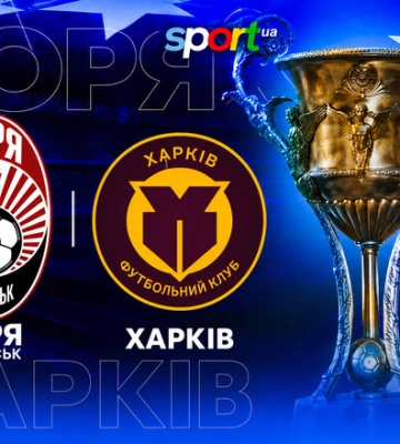 Заря — Харьков: на что ставить?