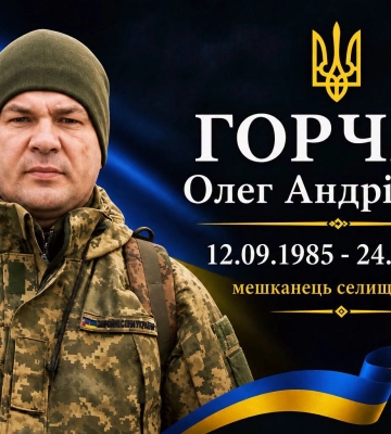На Львівщині прощаються з Олегом Горчаком, який поліг на полі бою у День Незалежності