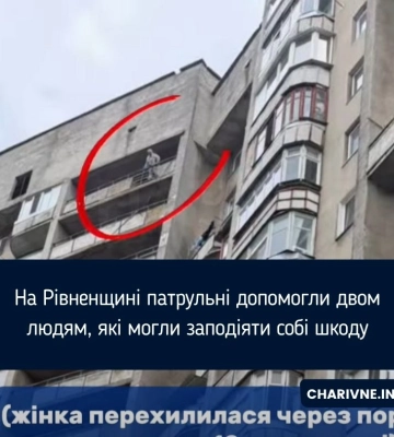 На Рівненщині патрульні допомогли двом людям, які могли заподіяти собі шкоду