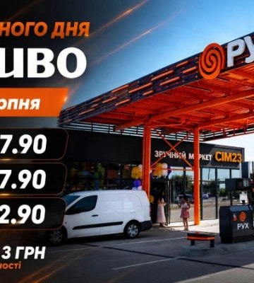 Скільки коштує заправитися у Волинській та Рівненській областях на АЗК «Паливо» та «Рух»