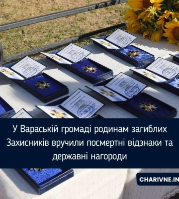 У Вараській громаді родинам загиблих Захисників вручили посмертні відзнаки та державні нагороди