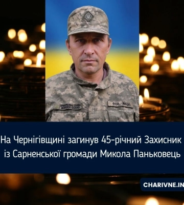 На Чернігівщині загинув 45-річний Захисник із Сарненської громади Микола Паньковець