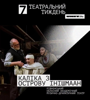 Виставу Рівненського драмтеатру покажуть на театральному фестивалі в Києві