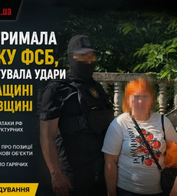 СБУ затримала агентку фсб, яка коригувала удари по Черкащині та Полтавщині
