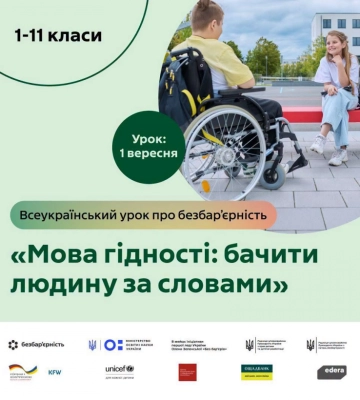 Новий навчальний рік на Рівненщині розпочнеться уроком про мову гідності