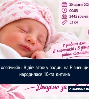 8 хлопчиків і 8 дівчаток: у родині на Рівненщині народилася 16-та дитина