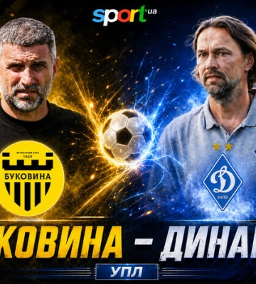 Буковина – Динамо. Прогноз и анонс на матч чемпионата Украины