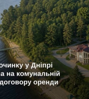 База отдыха в Днепре работала на коммунальной земле без договора аренды 4,5 года