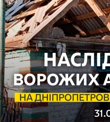 Раздавались взрывы: как в Днепре и области прошла ночь 31 августа