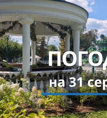 Якою буде погода на Харківщині 31 серпня: прогноз
