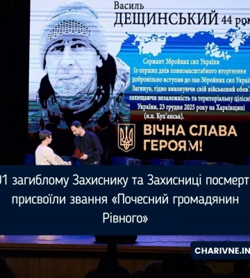 201 загиблому Захиснику та Захисниці посмертно присвоїли звання «Почесний громадянин Рівного»