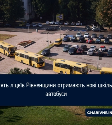 П’ять ліцеїв Рівненщини отримають нові шкільні автобуси