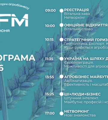 LFM 2026: у програмі конференції — стратегія, агроекспорт, автономізація та майбутнє українського агробізнесу