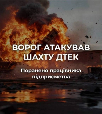 Враг ночью совершил атаку на шахту в Днепропетровской области: есть раненый