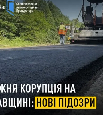 Справа про відкати на ремонті доріг у Полтавській області. Розширено список підозрюваних
