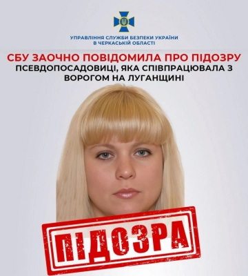 СБУ повідомила про підозру псевдопосадовиці, яка співпрацювала з ворогом на Луганщині