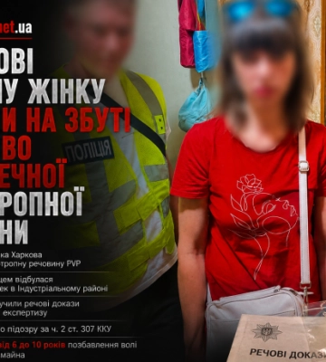 У Харкові 41-річну жінку викрили на збуті особливо небезпечної психотропної речовини