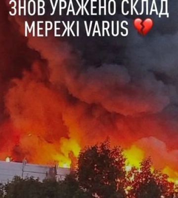 Російська атака пошкодила склад VARUS на Київщині: можливі затримки постачання товарів. ФОТО