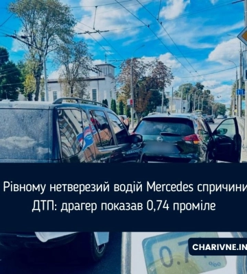 У Рівному нетверезий водій Mercedes спричинив ДТП: драгер показав 0,74 проміле