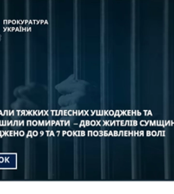 Нещадно побили та залишили помирати - на Сумщині засуджено двох злочинців