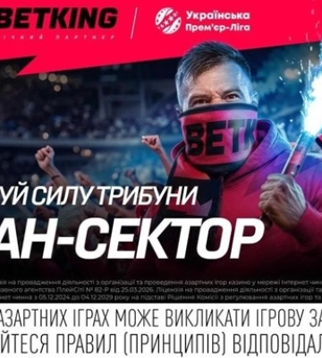 BETKING запустив ФАН-СЕКТОР УПЛ: прогнозуйте матчі та збирайте фанкоіни