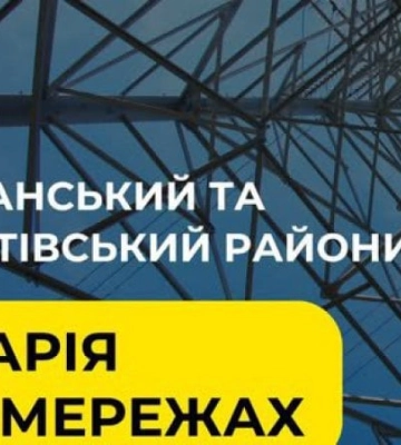 Два райони Київщини залишилися без світла через аварію, – ДТЕК