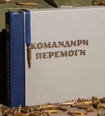 Укрінформ презентує книгу «Командири перемоги» на Форумі видавців у Львові