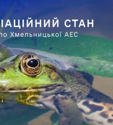 Радіаційний стан навколо Хмельницької АЕС в межах норми