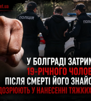 У Болграді затримали 19-річного чоловіка після смерті його знайомого: підозрюють у нанесенні тяжких травм