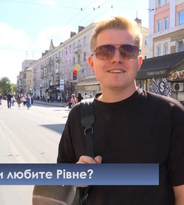 «Рівне — це мій дім»: за що рівняни люблять своє місто