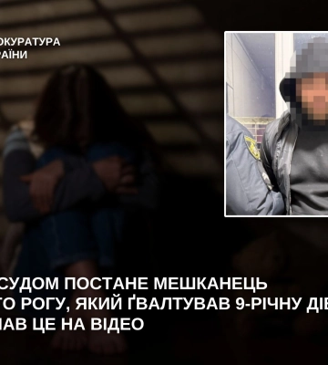 У Кривому Розі судитимуть педофіла, який ґвалтував дитину та знімав злочини на відео