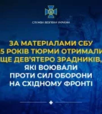 За матеріалами СБУ до 15 років увʼязнення засудили дев’ятьох зрадників, які воювали проти Сил оборони на Донеччині