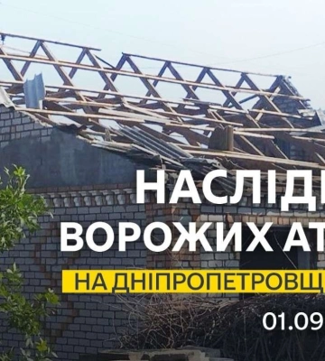 Враг атаковал Днепропетровщину с помощью дронов и авиабомбы: как прошла ночь на 1 сентября