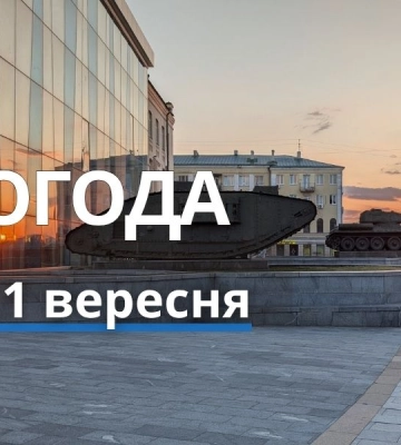 Якою буде погода у Харкові та області у перший день осені: прогноз