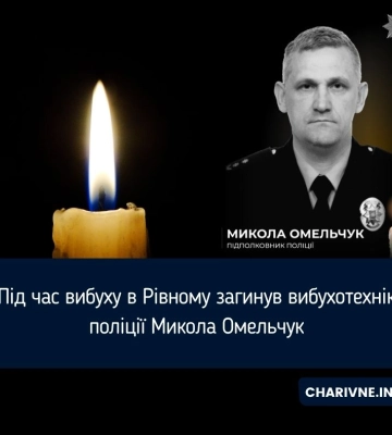 Під час вибуху в Рівному загинув вибухотехнік поліції Микола Омельчук