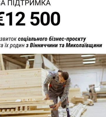 УЧХ оголошує набір ветеранів Вінниччини та Миколаївщини до школи соціального підприємництва