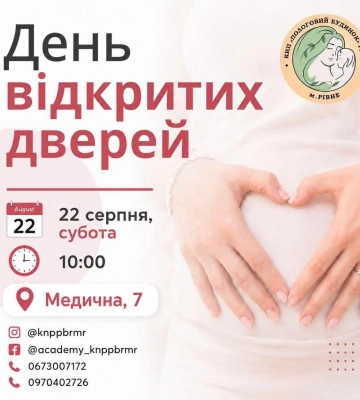 Майбутніх батьків запрошують на день відкритих дверей у пологовому будинку Рівного