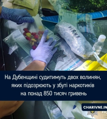 На Дубенщині судитимуть двох волинян, яких підозрюють у збуті наркотиків на понад 850 тисяч гривень