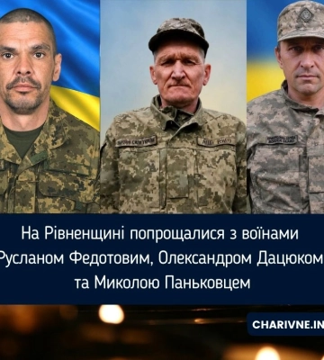 На Рівненщині попрощалися з воїнами Русланом Федотовим, Олександром Дацюком та Миколою Паньковцем