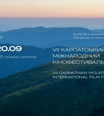 Карпатський гірський міжнародний кінофестиваль оголошує програму VII едиції
