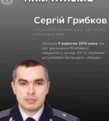 Пам’ять захисника України Сергія Грибкова вшанували на загальнонаціональній хвилині мовчання