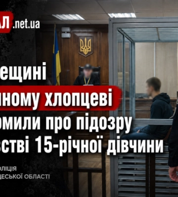 На Одещині 19-річному хлопцеві повідомили про підозру у вбивстві 15-річної дівчини