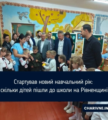 Стартував новий навчальний рік: скільки дітей пішли до школи на Рівненщині